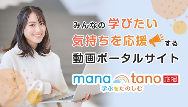 mana☆tanoサイト
