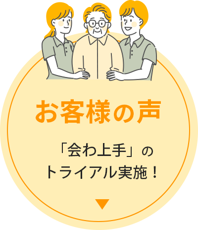 お客様の声はこちら