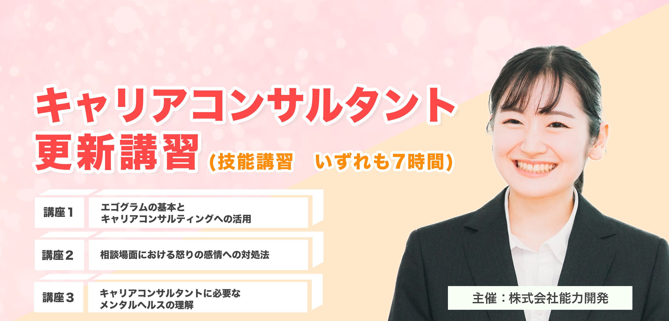 キャリアコンサルタント更新講習